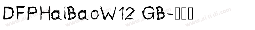 DFPHaiBaoW12 GB字体转换